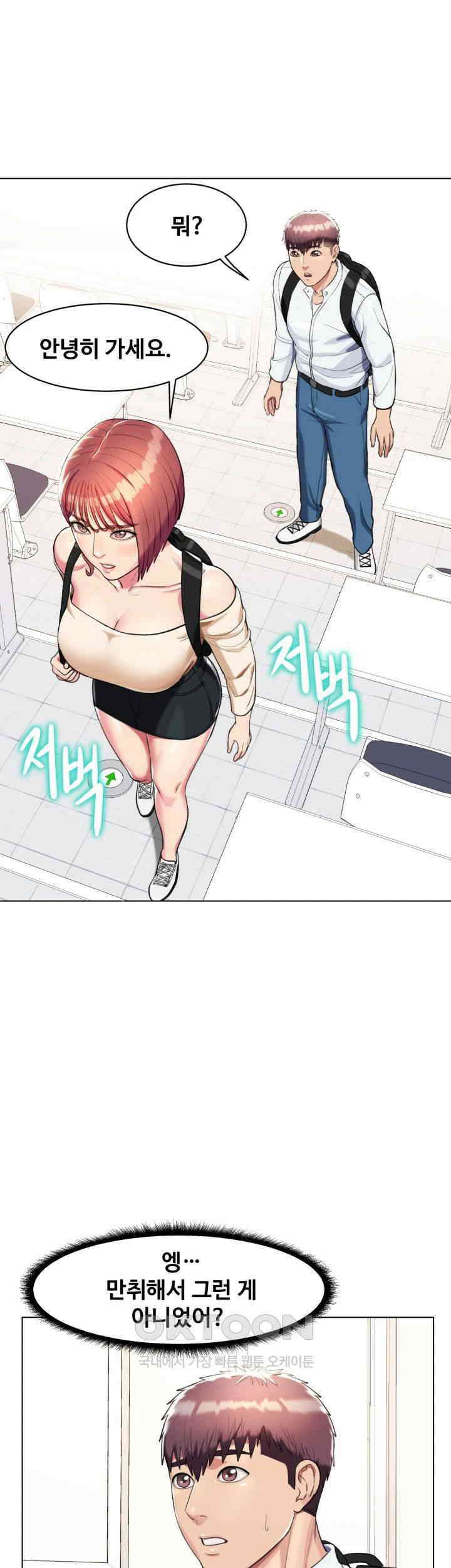 색다른 수업 제4화 - 무슨 생각해? 이런 생각． 42