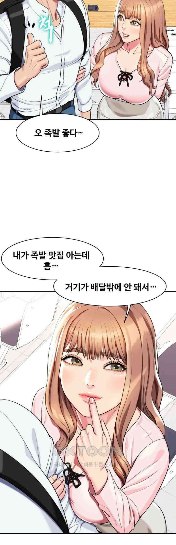 색다른 수업 제4화 - 무슨 생각해? 이런 생각． 45