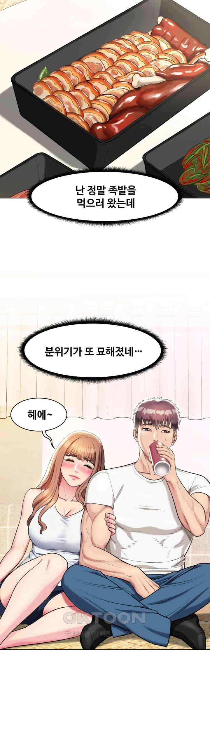 색다른 수업 제4화 - 무슨 생각해? 이런 생각． 48