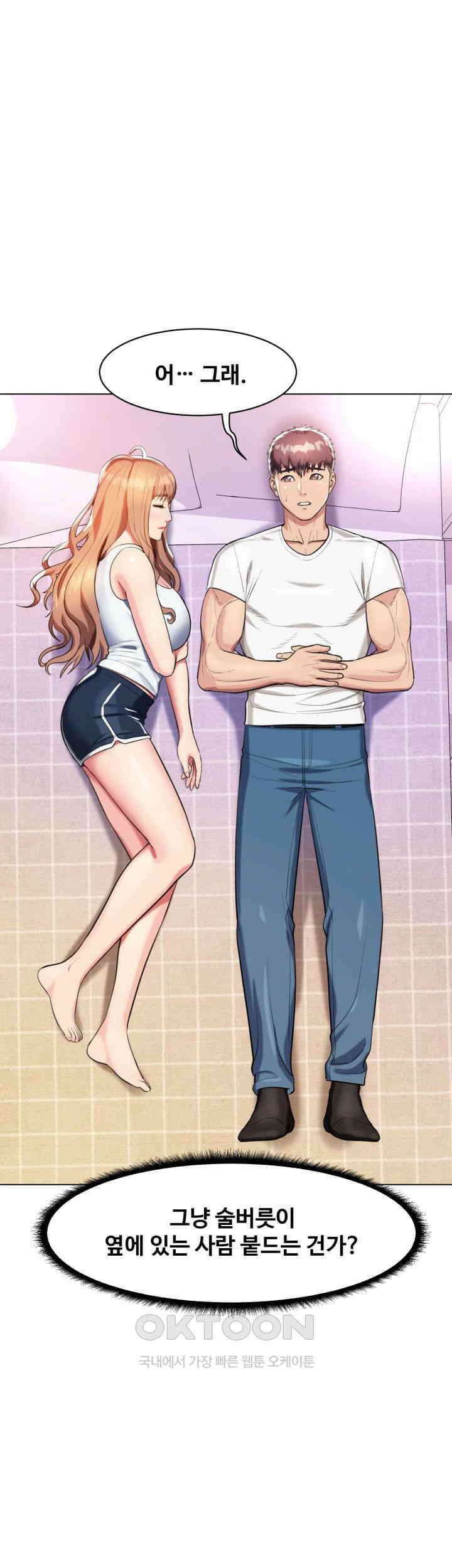 색다른 수업 제4화 - 무슨 생각해? 이런 생각． 54