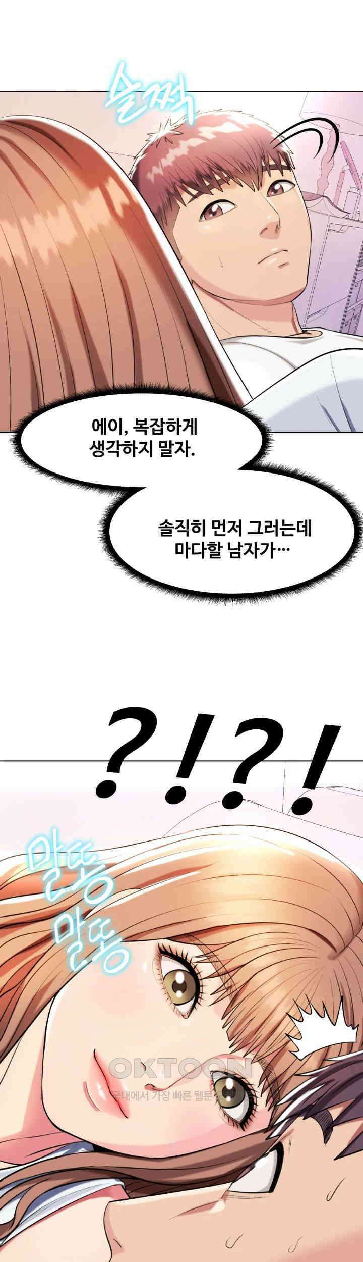 색다른 수업 제4화 - 무슨 생각해? 이런 생각． 55