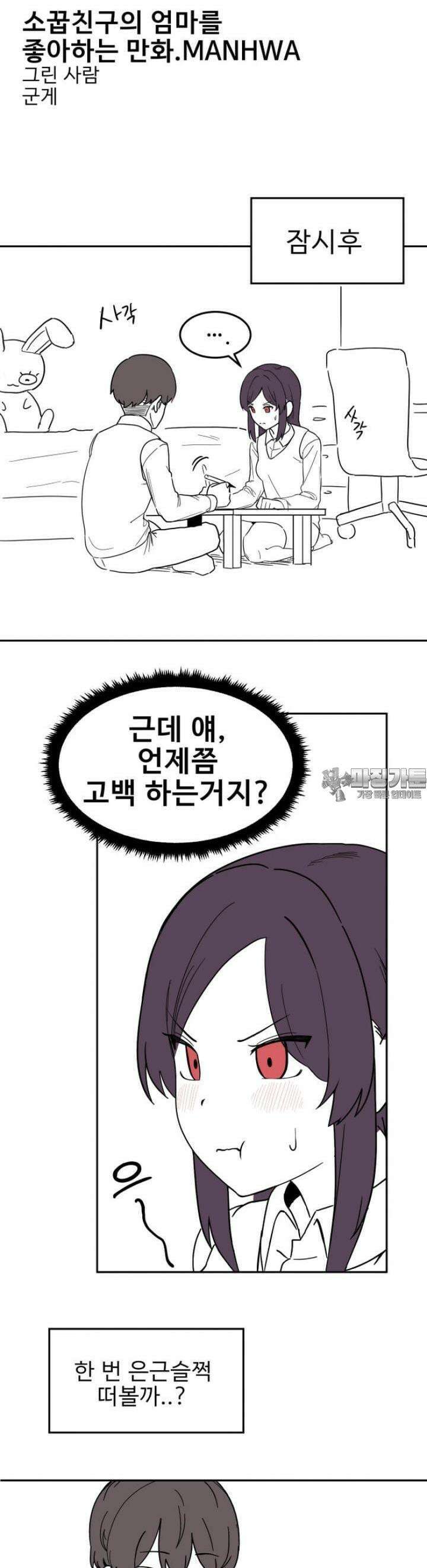군게 코믹스 13화 소꿉친구의 엄마를 좋아하는 만화 4