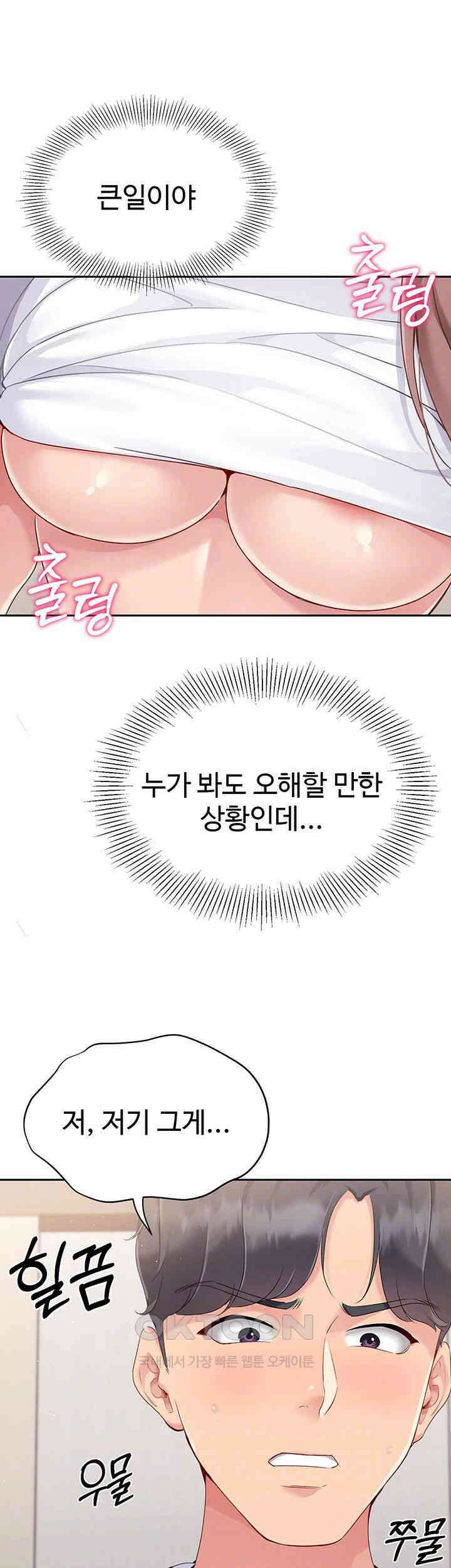 세트업 18화 - 잘난척하더니 지려버린 거예요? 12