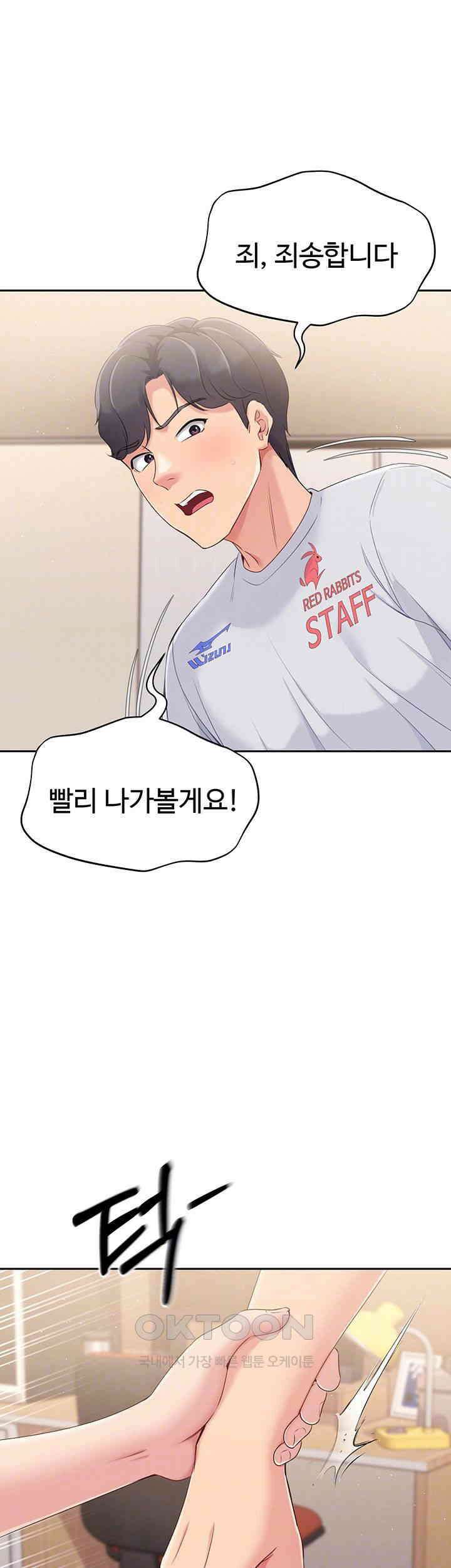 세트업 18화 - 잘난척하더니 지려버린 거예요? 14
