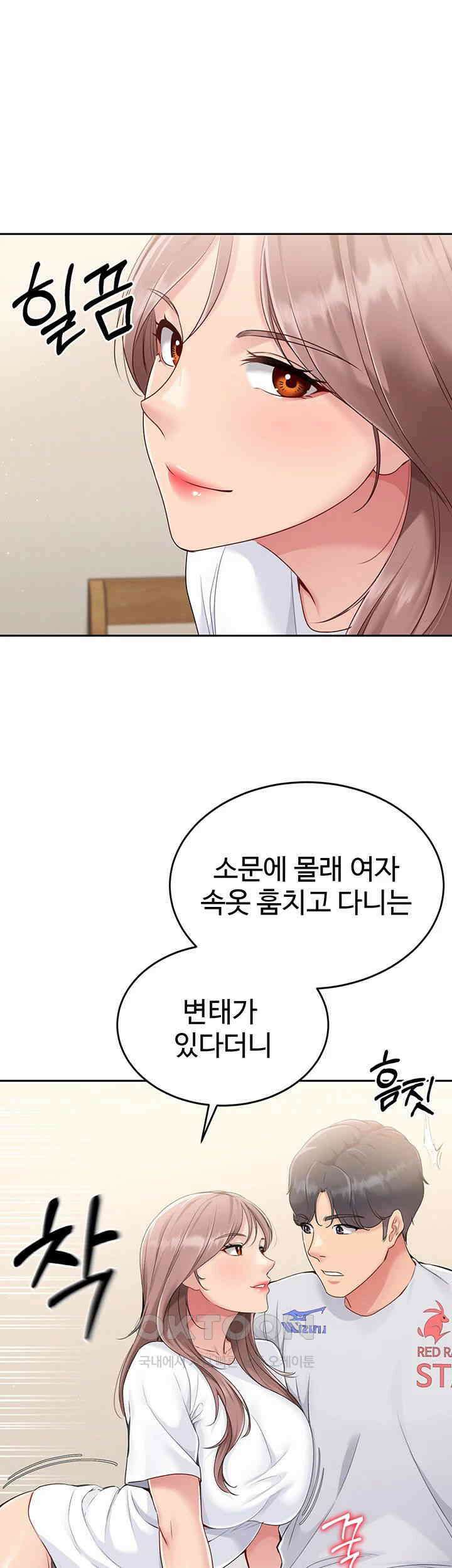 세트업 18화 - 잘난척하더니 지려버린 거예요? 20