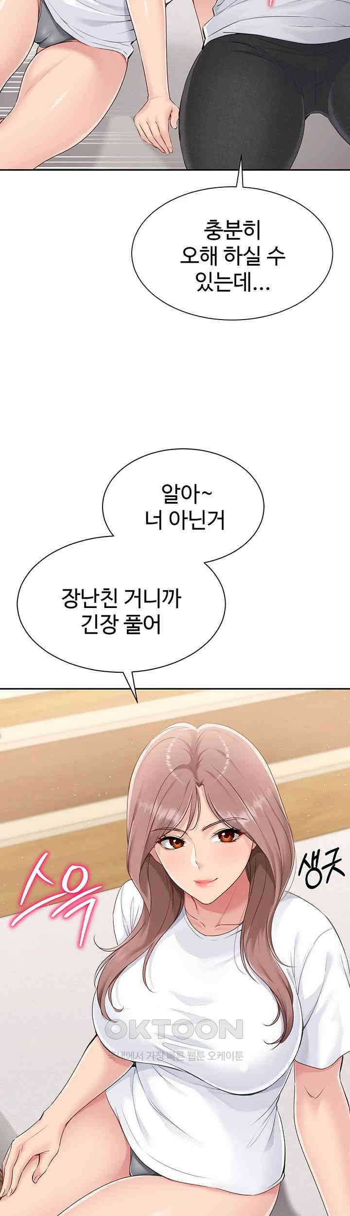 세트업 18화 - 잘난척하더니 지려버린 거예요? 21