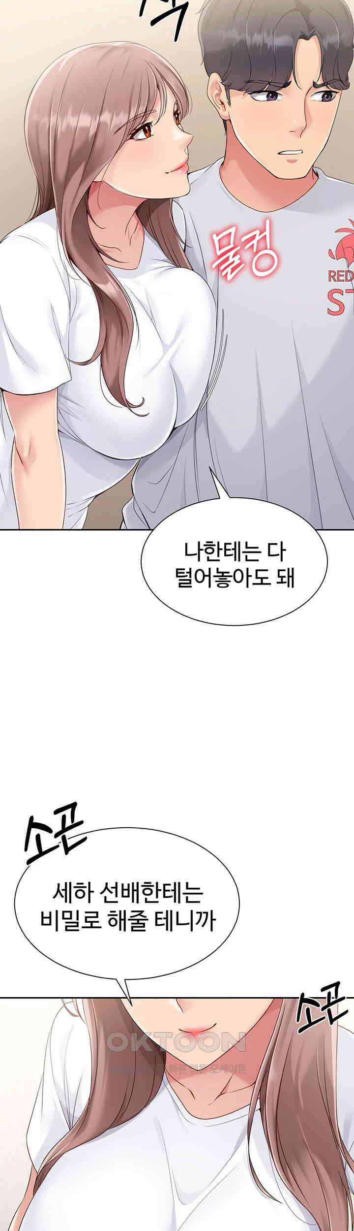 세트업 18화 - 잘난척하더니 지려버린 거예요? 23