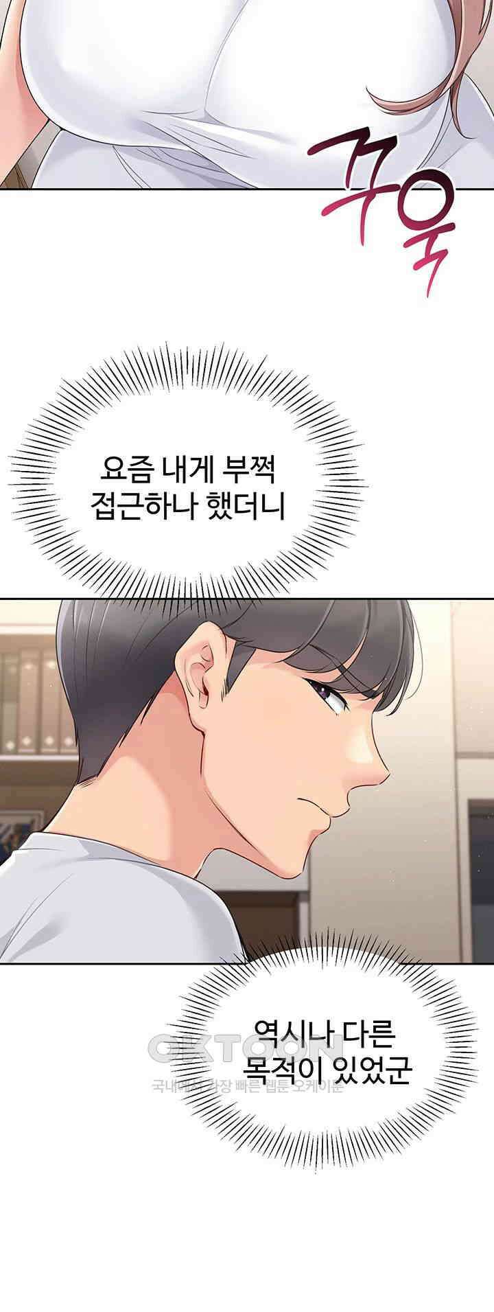 세트업 18화 - 잘난척하더니 지려버린 거예요? 24