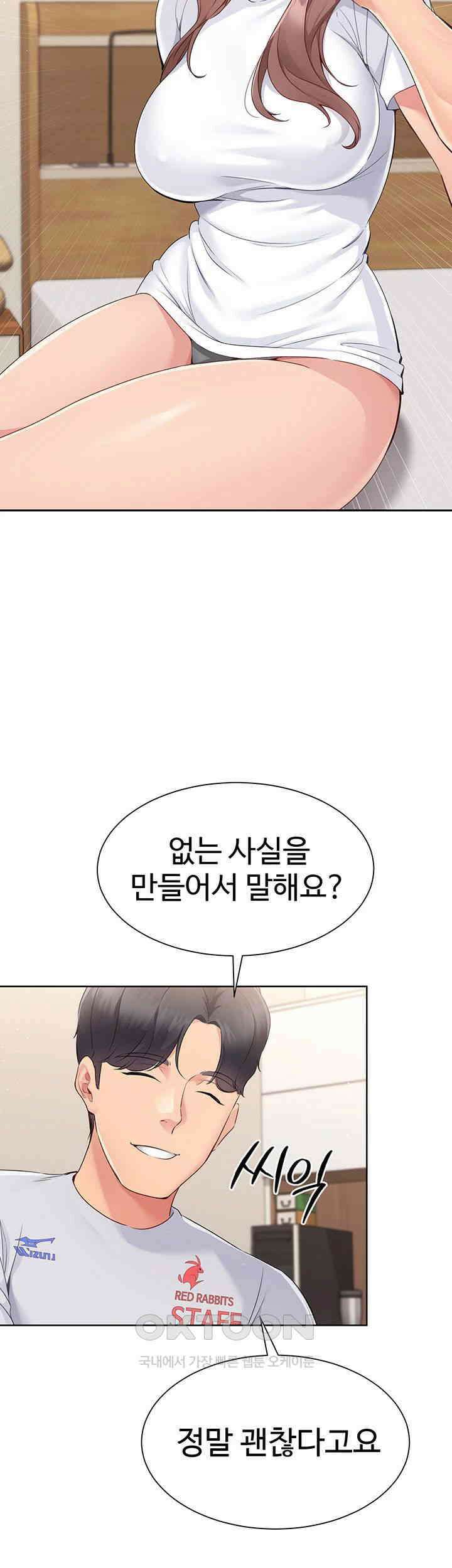 세트업 18화 - 잘난척하더니 지려버린 거예요? 26