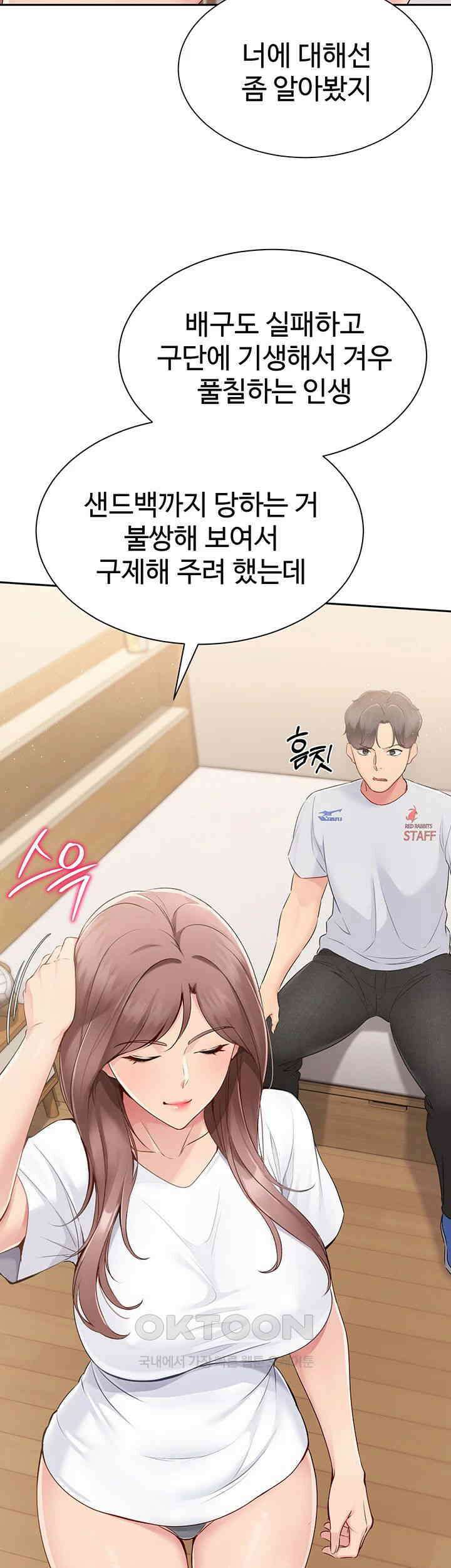 세트업 18화 - 잘난척하더니 지려버린 거예요? 28