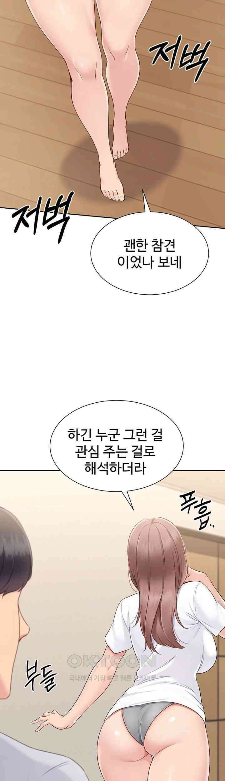 세트업 18화 - 잘난척하더니 지려버린 거예요? 29