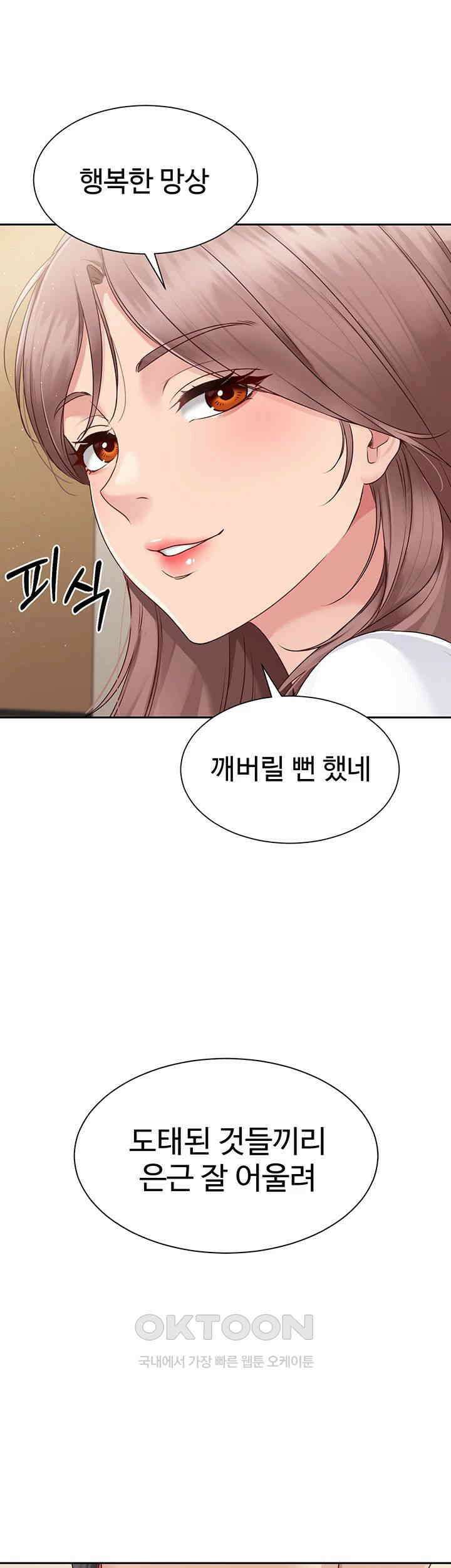 세트업 18화 - 잘난척하더니 지려버린 거예요? 31