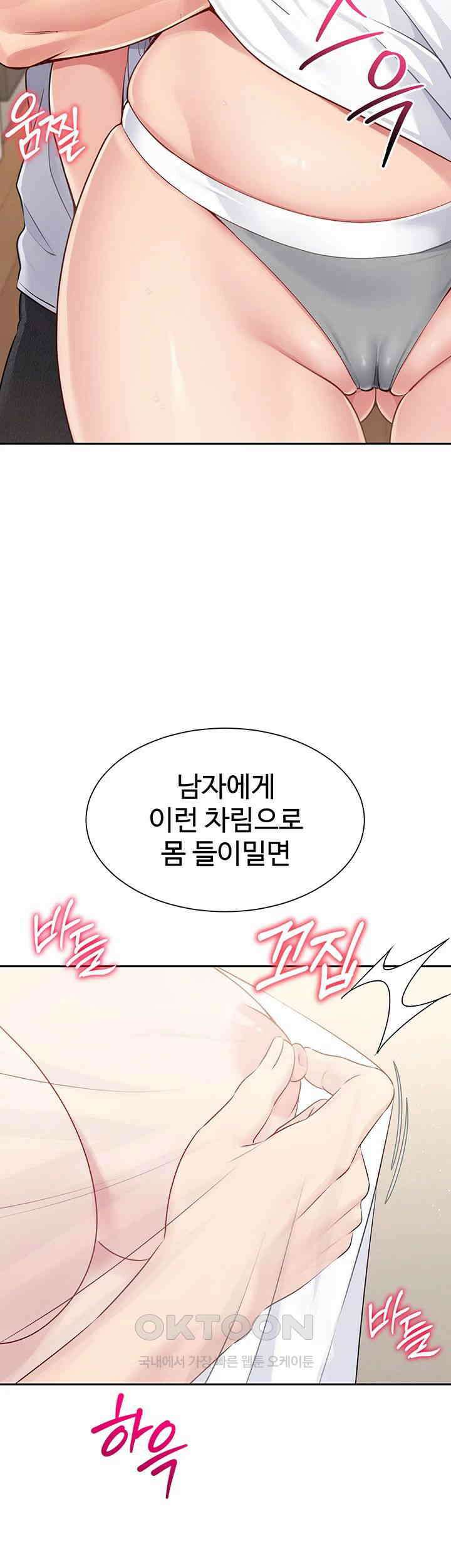 세트업 18화 - 잘난척하더니 지려버린 거예요? 35