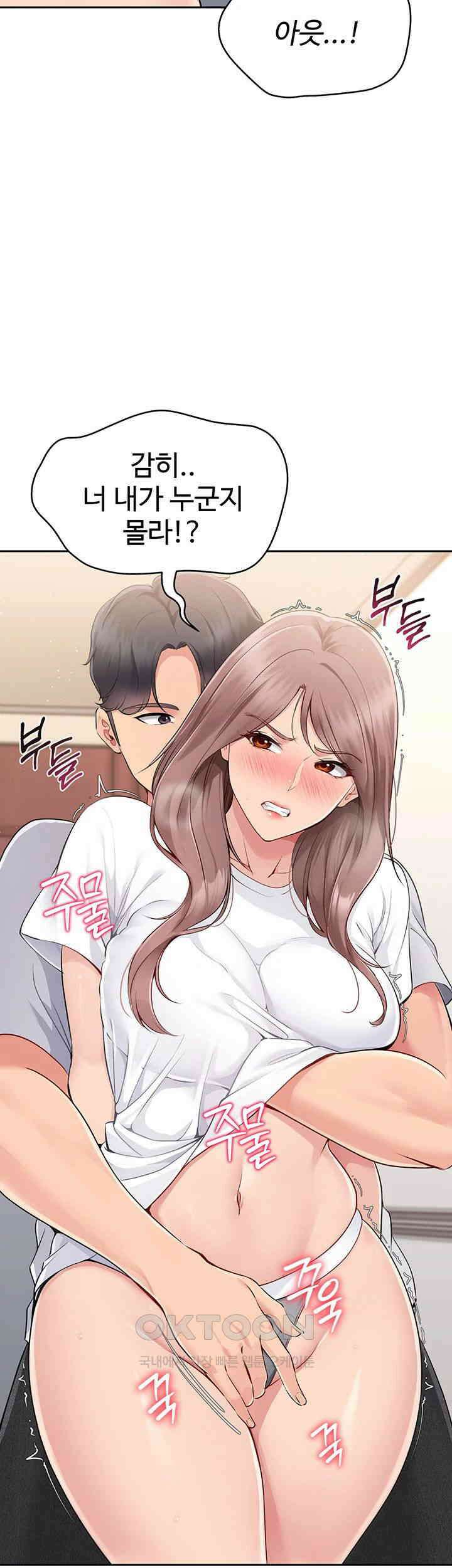 세트업 18화 - 잘난척하더니 지려버린 거예요? 39
