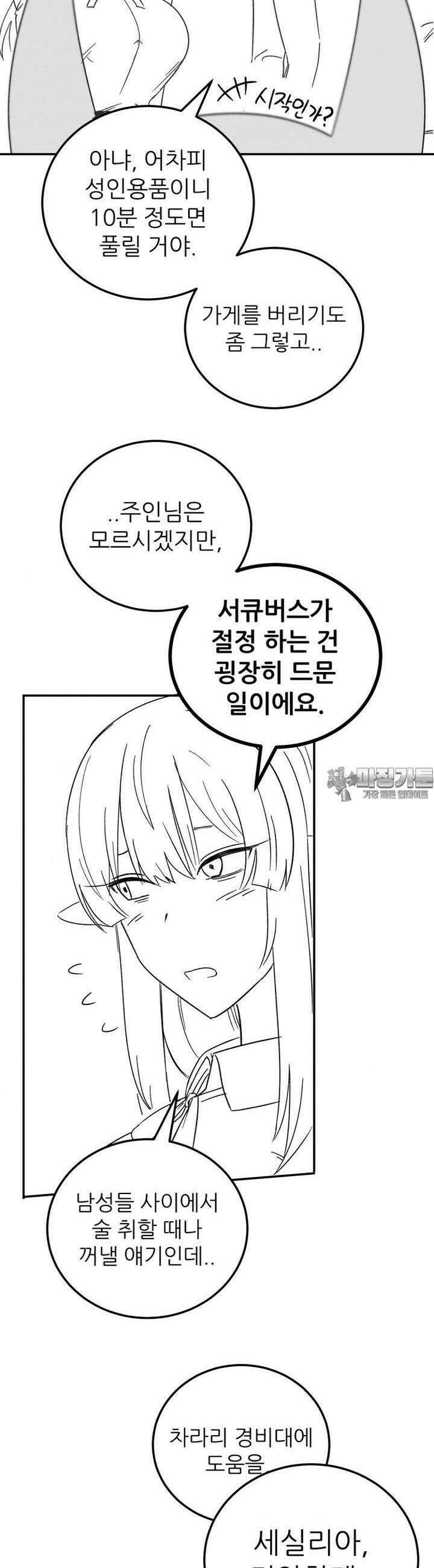 군게 코믹스 30화 이세계 성인용품 5화 13