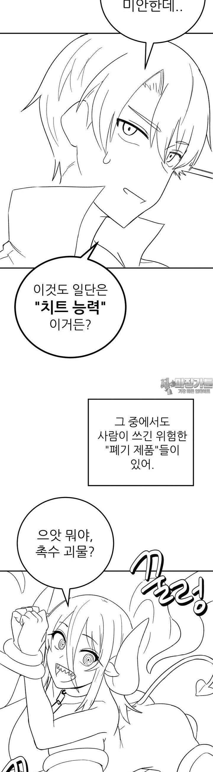 군게 코믹스 30화 이세계 성인용품 5화 14