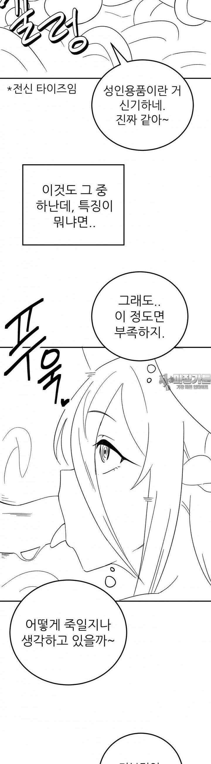 군게 코믹스 30화 이세계 성인용품 5화 15