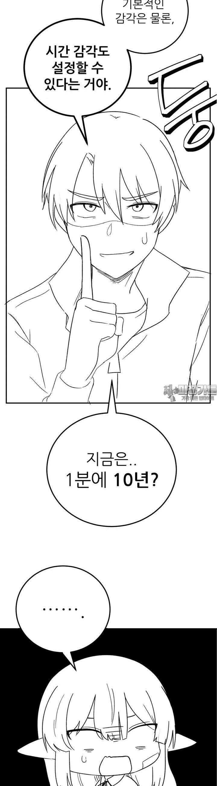 군게 코믹스 30화 이세계 성인용품 5화 16