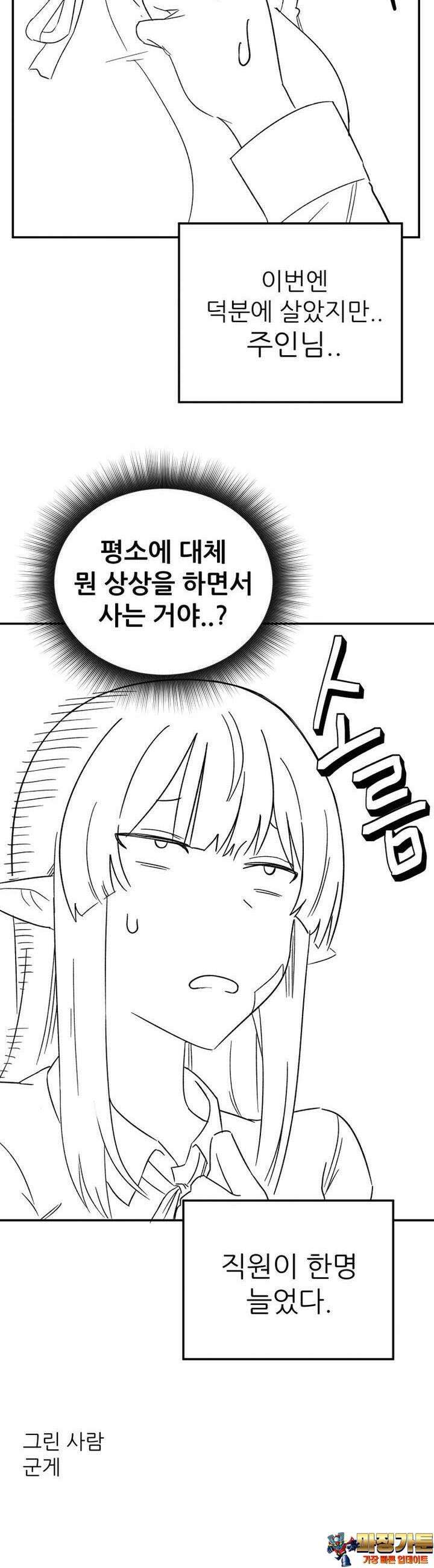 군게 코믹스 30화 이세계 성인용품 5화 21