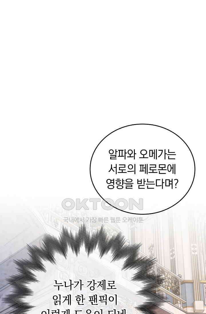 황태자의 용으로 태어났다 21화 2