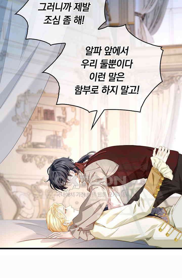 황태자의 용으로 태어났다 21화 4