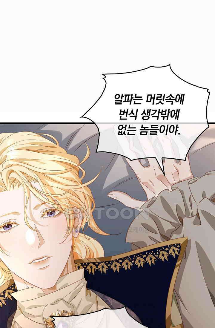 황태자의 용으로 태어났다 21화 5
