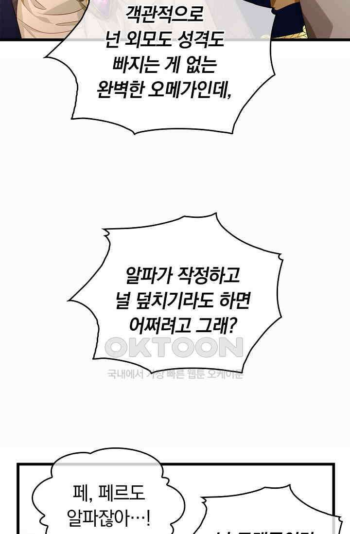 황태자의 용으로 태어났다 21화 6