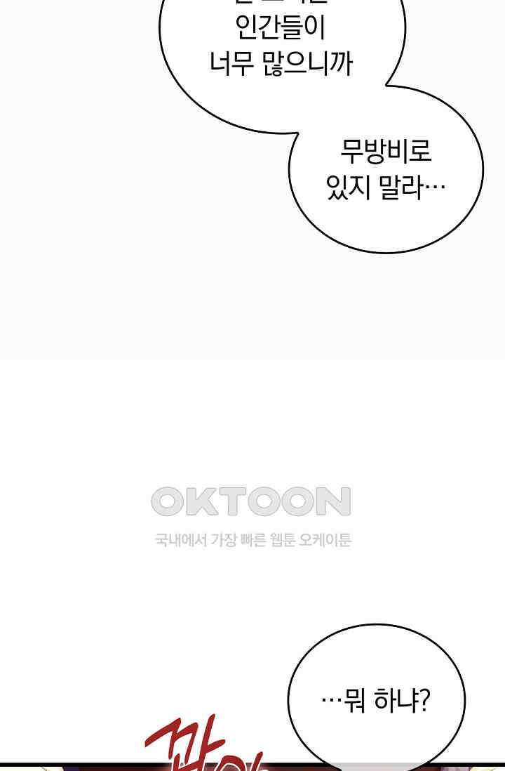황태자의 용으로 태어났다 21화 9