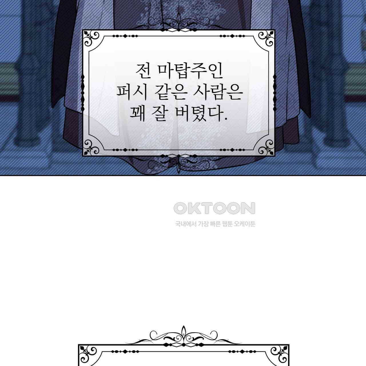 다정하신 나의 악연에게 59화 17