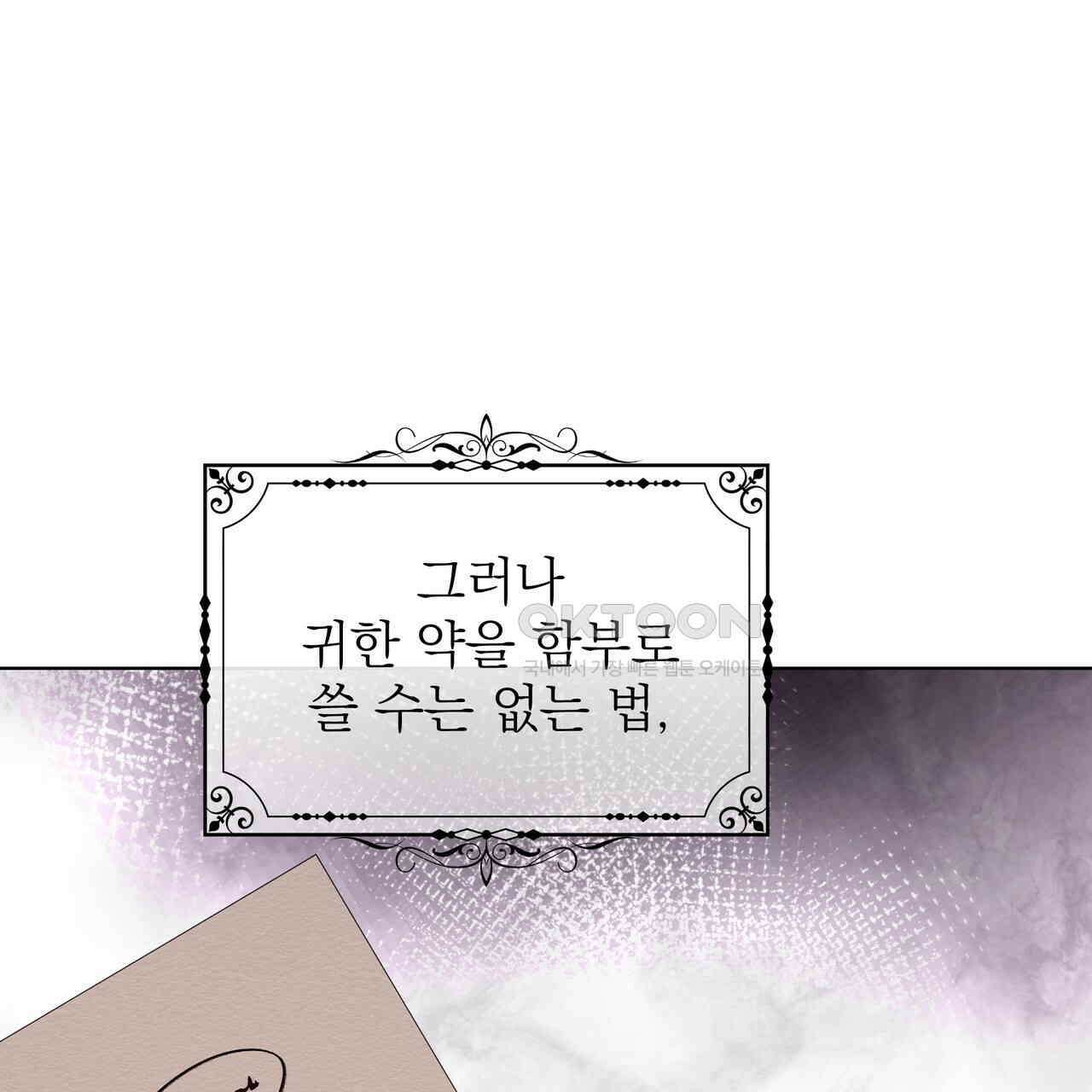다정하신 나의 악연에게 59화 21