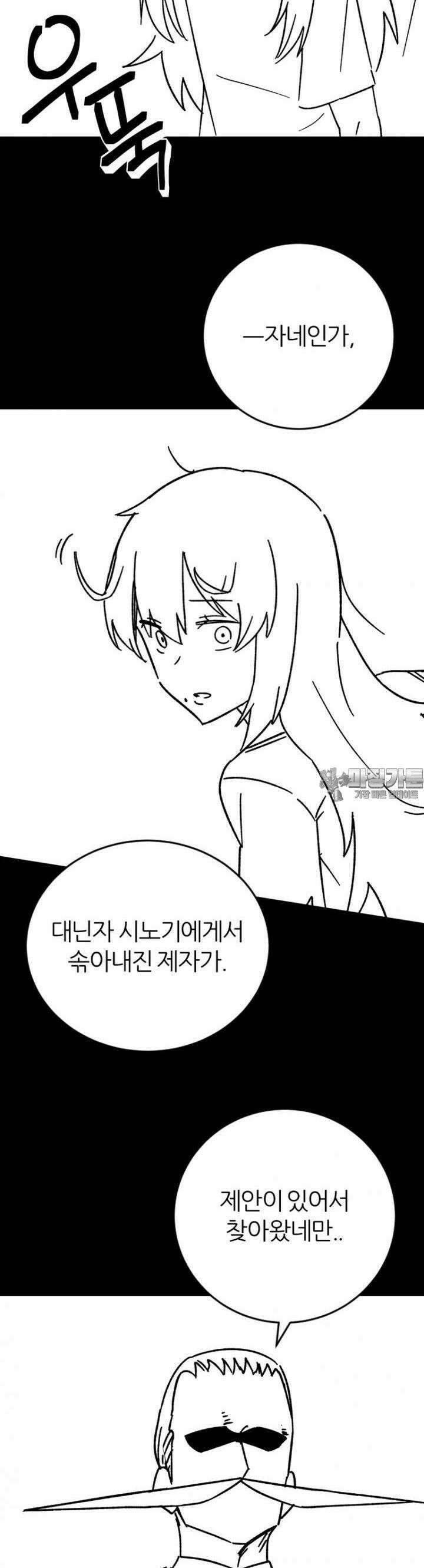 군게 코믹스 50화 닌자와 음침녀 2화 6