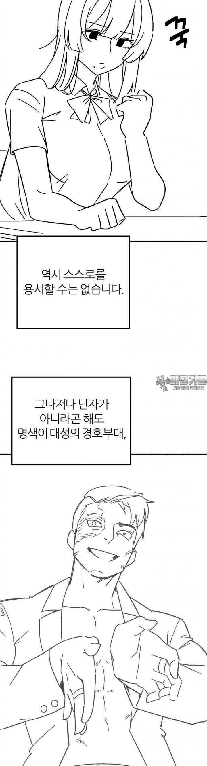 군게 코믹스 50화 닌자와 음침녀 2화 9