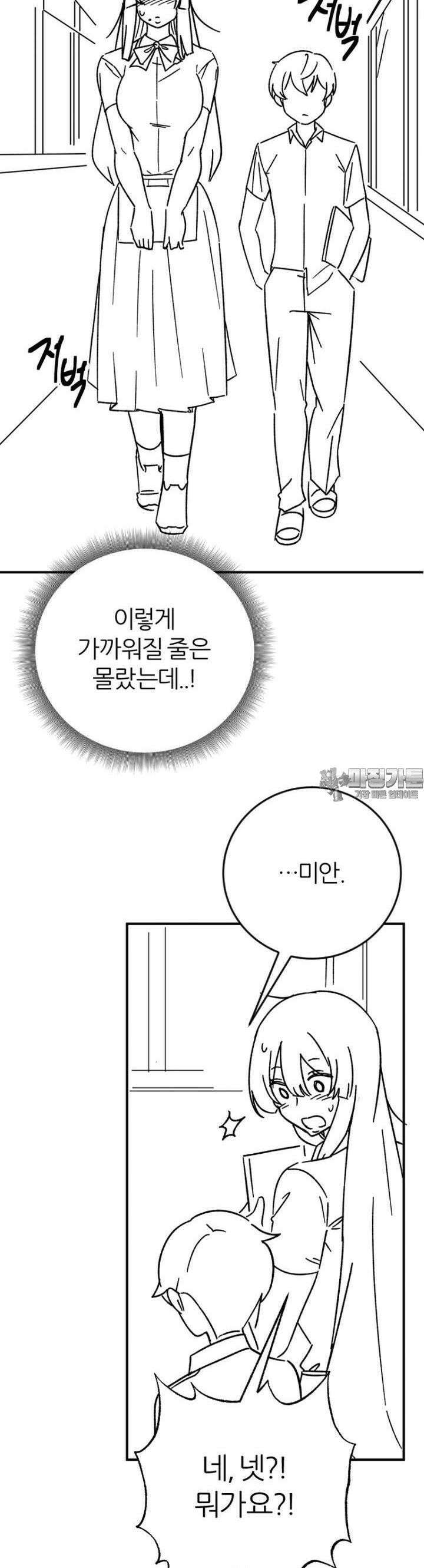 군게 코믹스 50화 닌자와 음침녀 2화 14