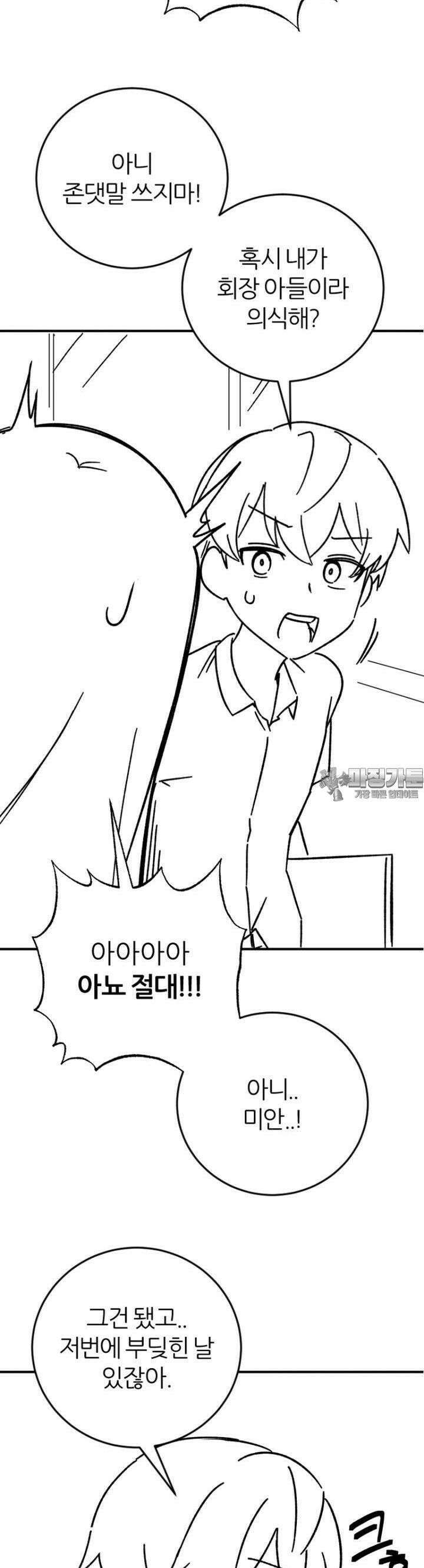 군게 코믹스 50화 닌자와 음침녀 2화 15