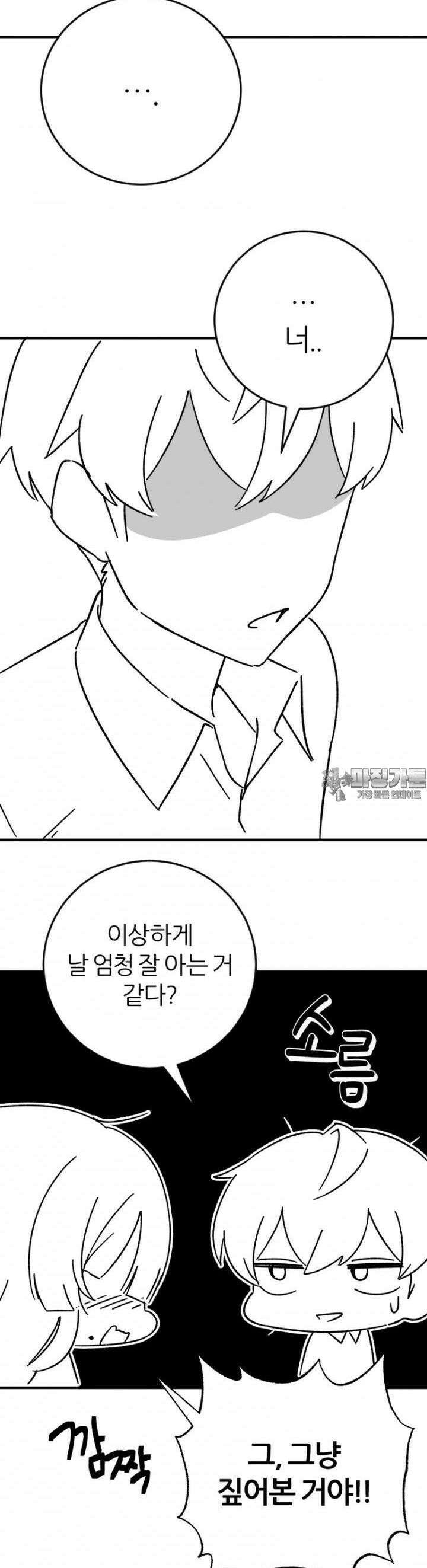 군게 코믹스 50화 닌자와 음침녀 2화 23