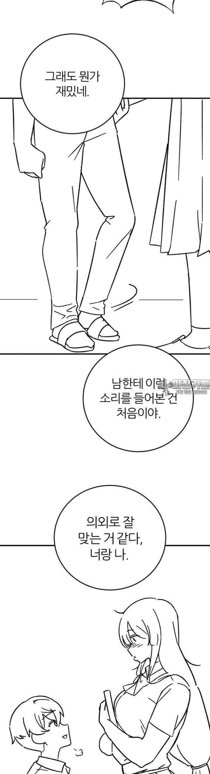 군게 코믹스 50화 닌자와 음침녀 2화 24