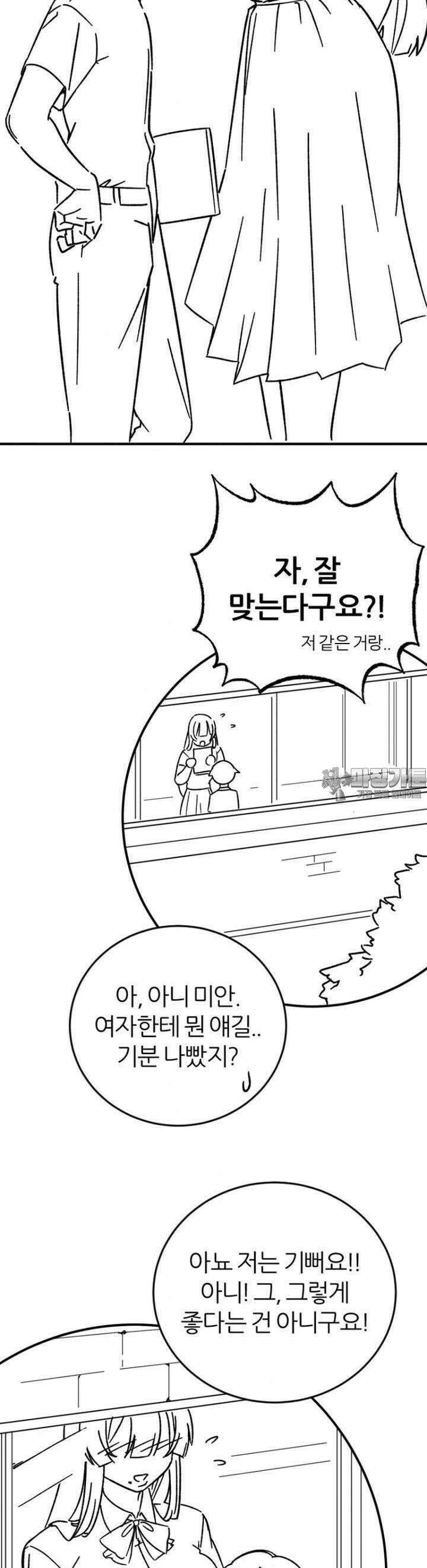 군게 코믹스 50화 닌자와 음침녀 2화 25