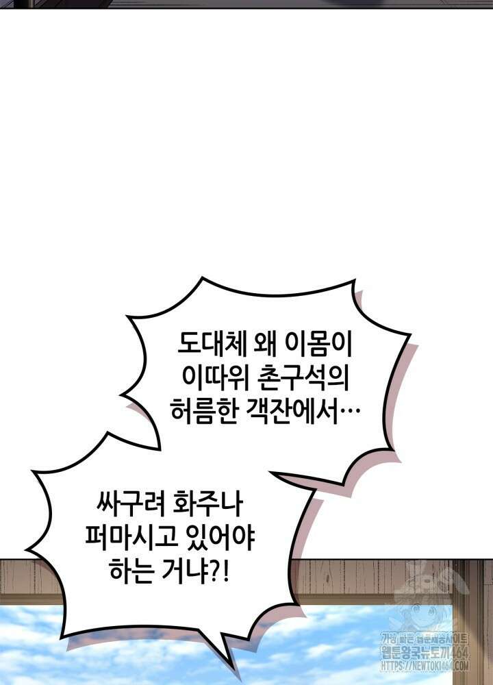 신마경천기 245화 4