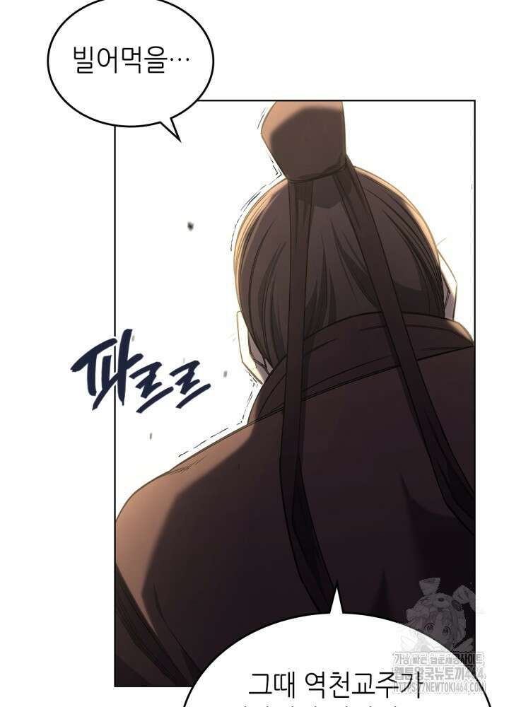 신마경천기 245화 6