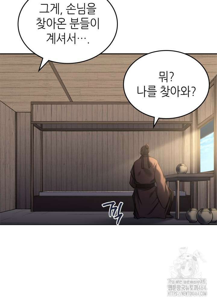 신마경천기 245화 12