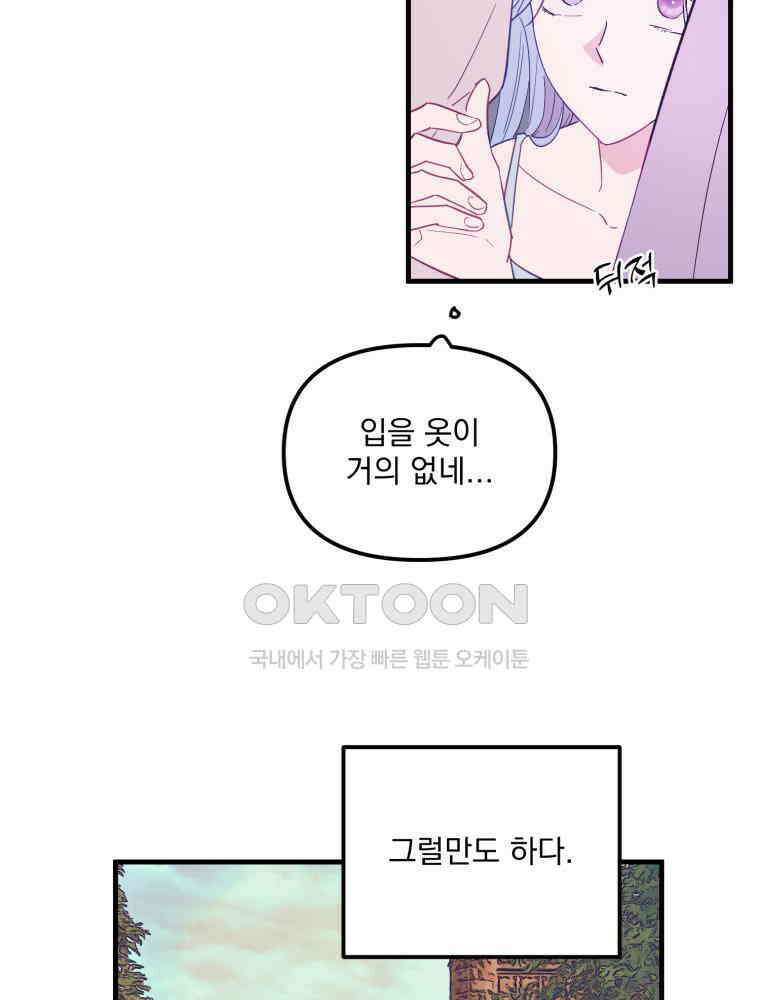 가엾은 캄비온 25화 3