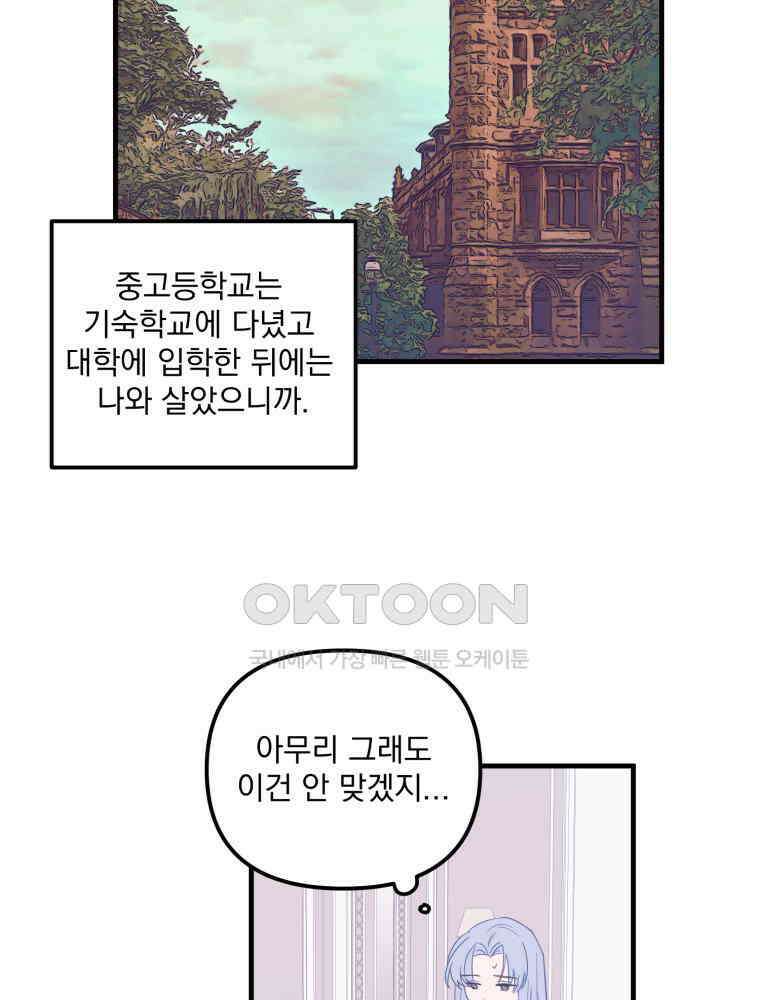 가엾은 캄비온 25화 4