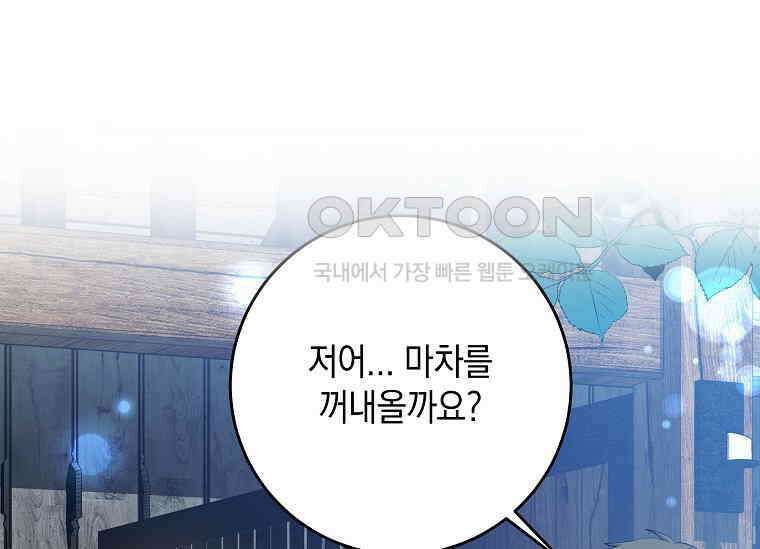 결혼 계약을 연장하는 방법 [19세 완전판] 48화 1