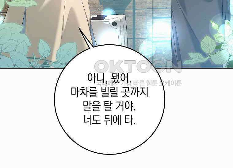결혼 계약을 연장하는 방법 [19세 완전판] 48화 3
