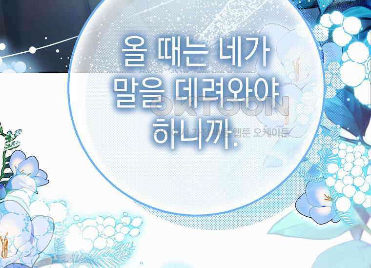 결혼 계약을 연장하는 방법 [19세 완전판] 48화 7