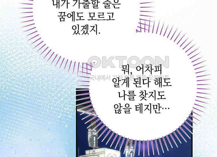 결혼 계약을 연장하는 방법 [19세 완전판] 48화 12