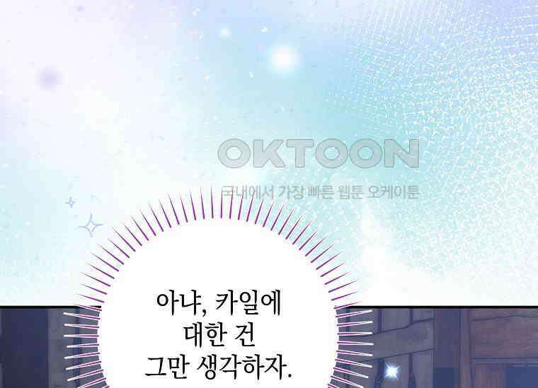 결혼 계약을 연장하는 방법 [19세 완전판] 48화 14