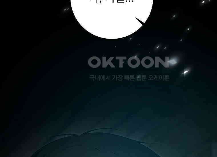결혼 계약을 연장하는 방법 [19세 완전판] 48화 30