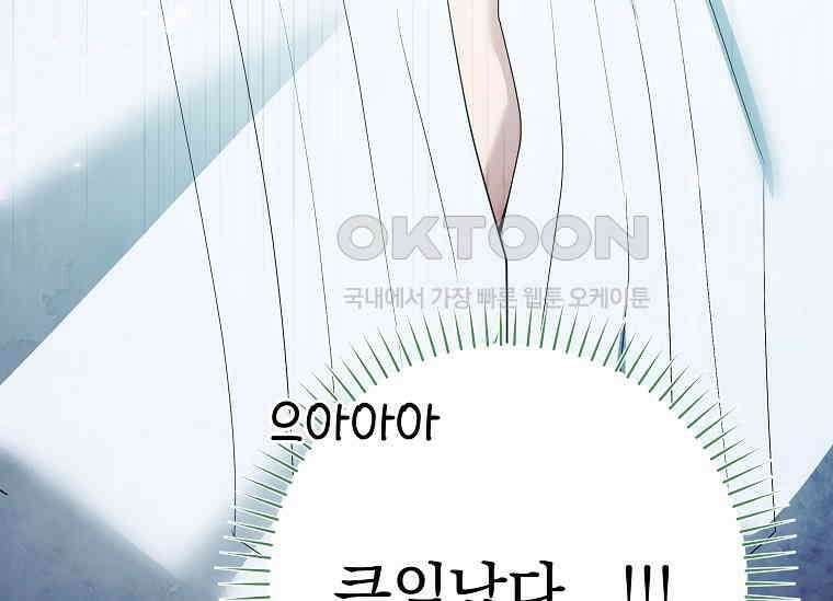 결혼 계약을 연장하는 방법 [19세 완전판] 48화 33