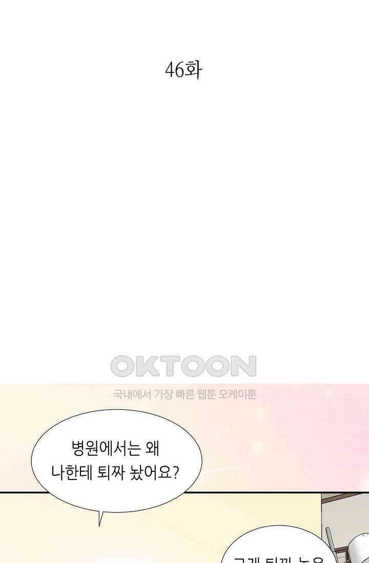 대표님의 부드럽고 달콤한 목소리 46화 1